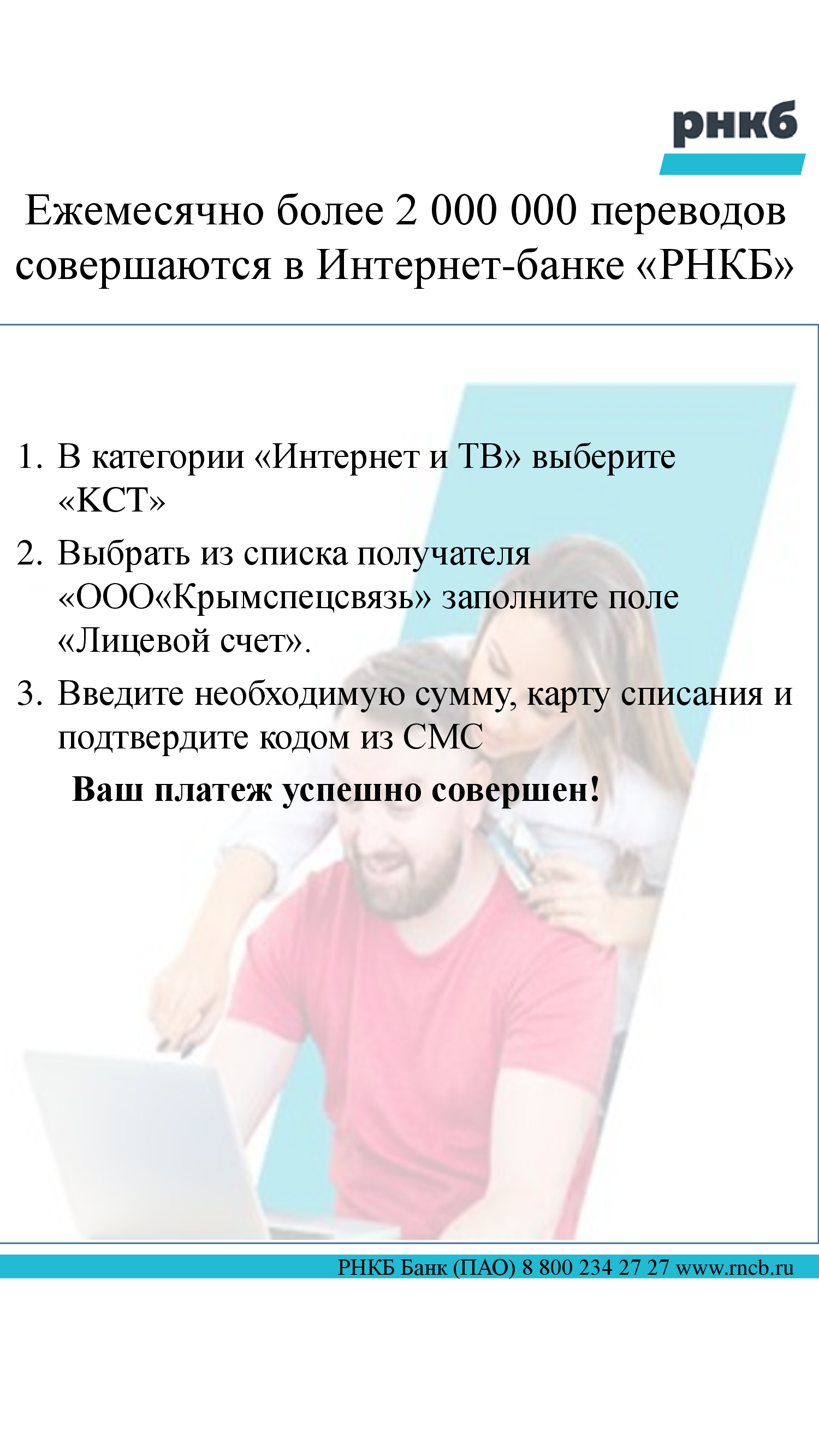 Инструкция по оплате РНКБ