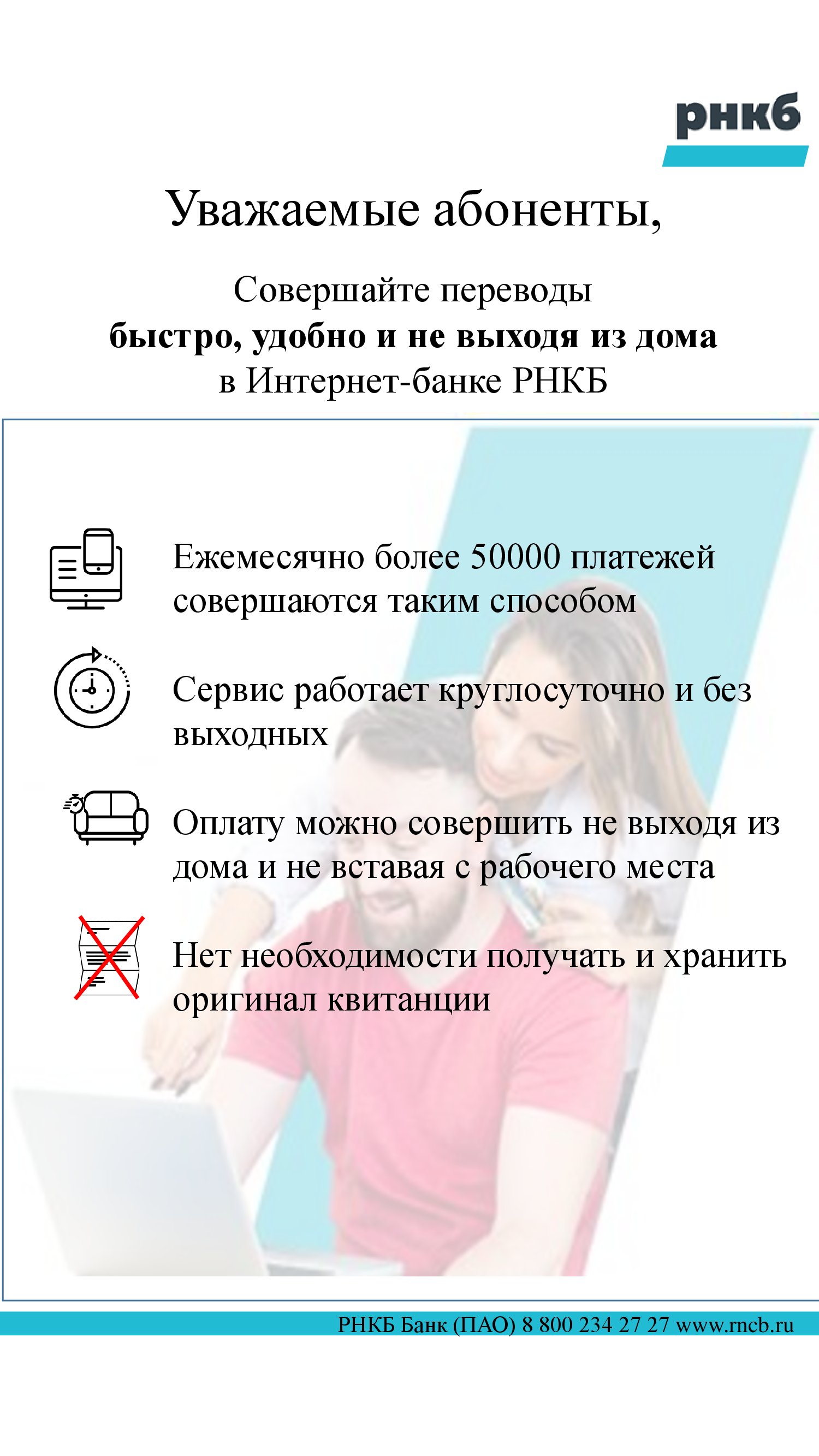 Инструкция по оплате РНКБ