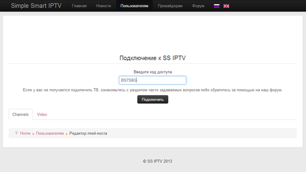 скачать ss iptv для lg